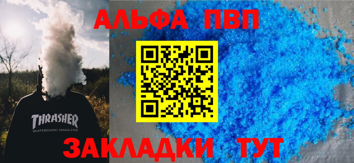 продажа наркотиков  Alpha-PVP крисы CK  A-PVP мука  APVP  Вход с VPN  Кимовск 