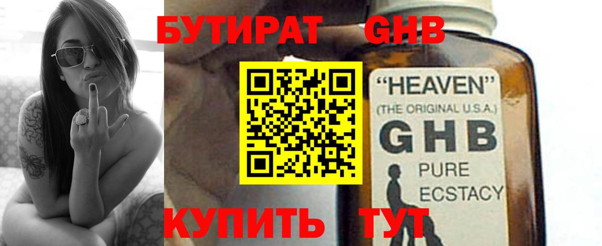 Бутират GHB Кимовск