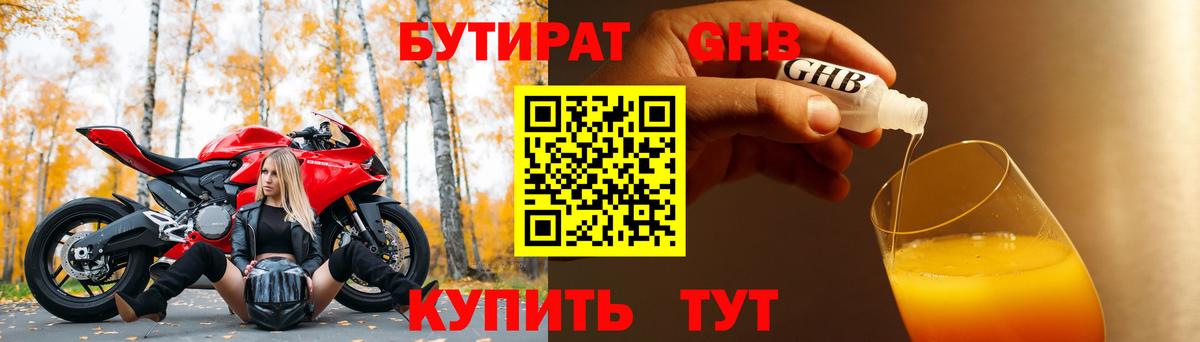 Бутират жидкий экстази  Вход с VPN  Кимовск 
