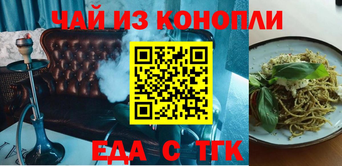 Еда ТГК конопля  Вход с VPN  Кимовск 