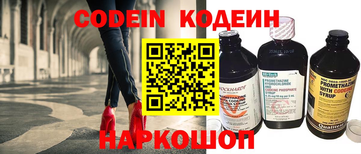 Кодеин Purple Drank  Вход с VPN  Кимовск  Codein Purple Drank 