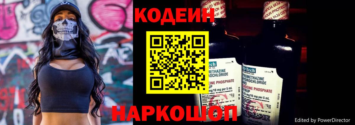 Кодеиновый сироп Lean Purple Drank Кимовск